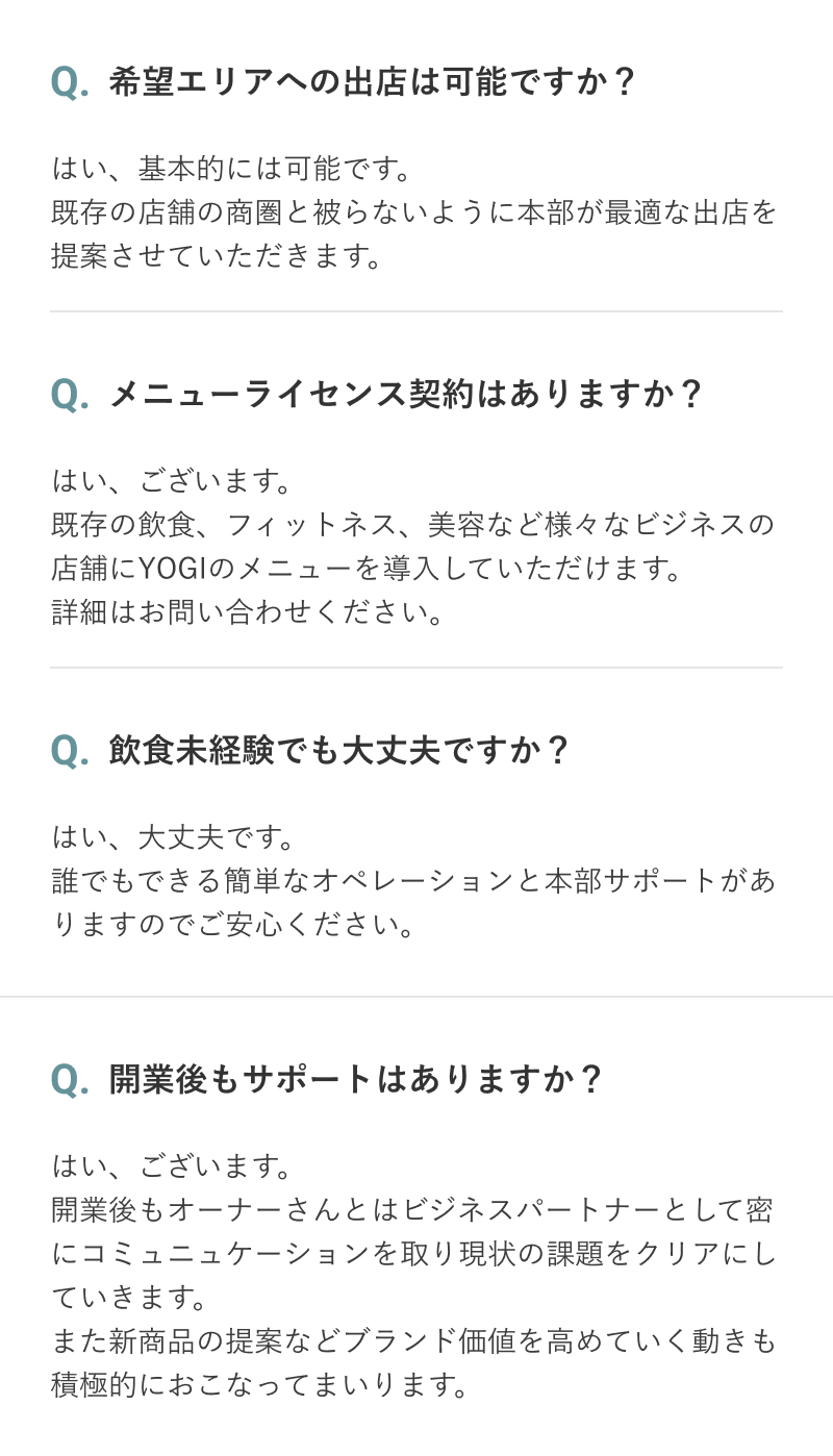 FC加盟に関するよくあるご質問